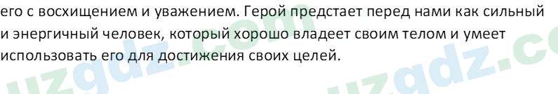 Литература Андриянова В. И. 7 класс 2017 Вопрос 21