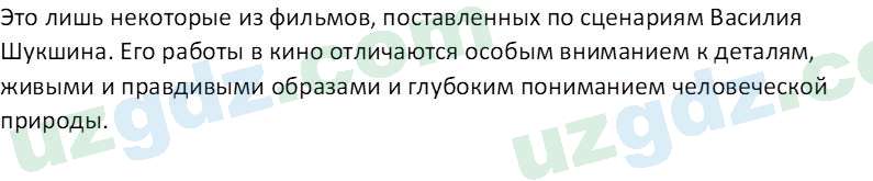 Литература Андриянова В. И. 7 класс 2017 Вопрос 21