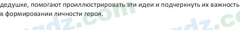 Литература Андриянова В. И. 7 класс 2017 Вопрос 71