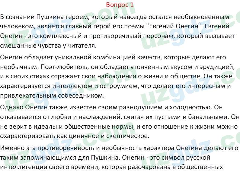 Литература Андриянова В. И. 7 класс 2017 Вопрос 11