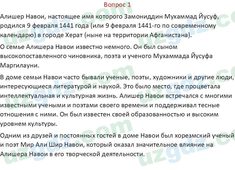 Литература Андриянова В. И. 7 класс 2017 Вопрос 11
