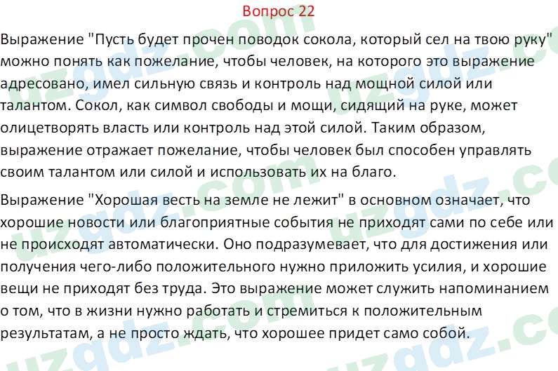 Литература Андриянова В. И. 7 класс 2017 Вопрос 221