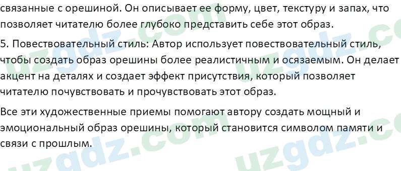 Литература Каминская Е. М. 7 класс 2022 Вопрос 51