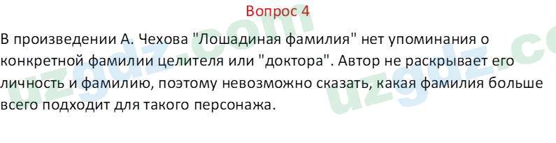 Литература Каминская Е. М. 7 класс 2022 Вопрос 41