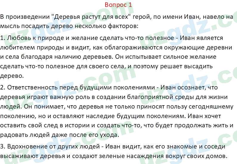 Литература Каминская Е. М. 7 класс 2022 Вопрос 11