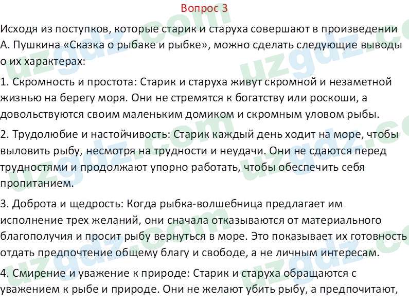 Литература Каминская Е. М. 7 класс 2022 Вопрос 31