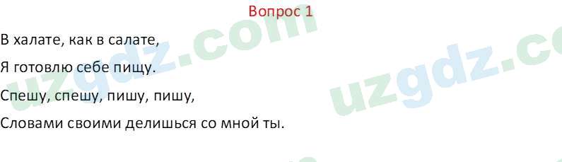 Литература Каминская Е. М. 7 класс 2022 Вопрос 11