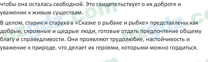 Литература Каминская Е. М. 7 класс 2022 Вопрос 31