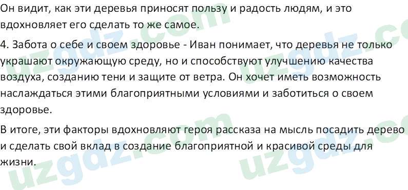 Литература Каминская Е. М. 7 класс 2022 Вопрос 11