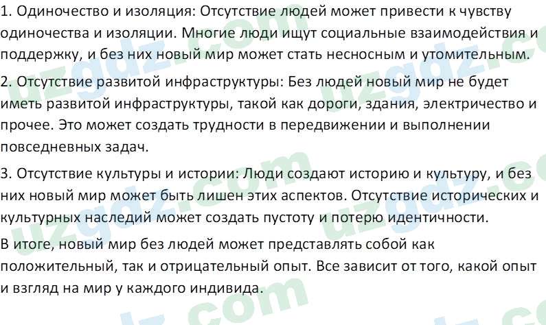 Литература Каминская Е. М. 7 класс 2022 Вопрос 81