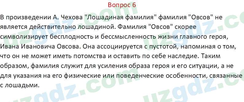 Литература Каминская Е. М. 7 класс 2022 Вопрос 61