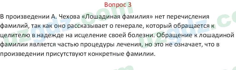 Литература Каминская Е. М. 7 класс 2022 Вопрос 31