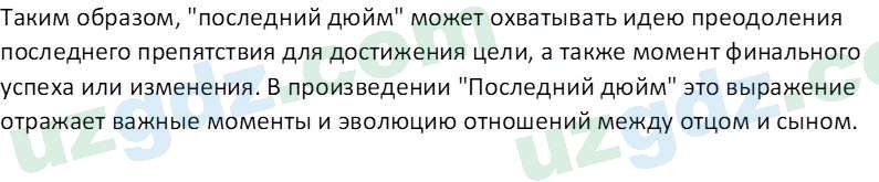 Литература Каминская Е. М. 7 класс 2022 Вопрос 81