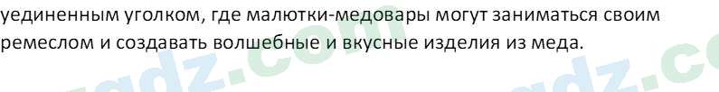 Литература Каминская Е. М. 7 класс 2022 Вопрос 11