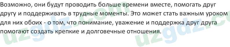 Литература Каминская Е. М. 7 класс 2022 Вопрос 101