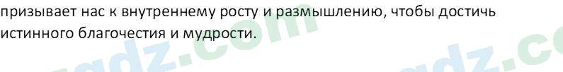 Литература Каминская Е. М. 7 класс 2022 Вопрос 41