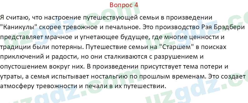 Литература Каминская Е. М. 7 класс 2022 Вопрос 41