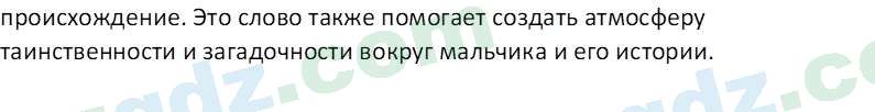 Литература Каминская Е. М. 7 класс 2022 Вопрос 41