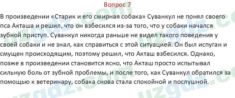 Литература Каминская Е. М. 7 класс 2022 Вопрос 71