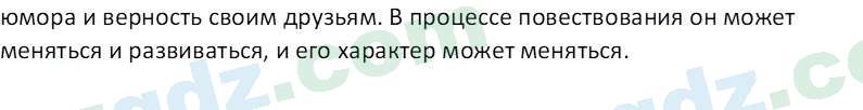 Литература Каминская Е. М. 7 класс 2022 Вопрос 21