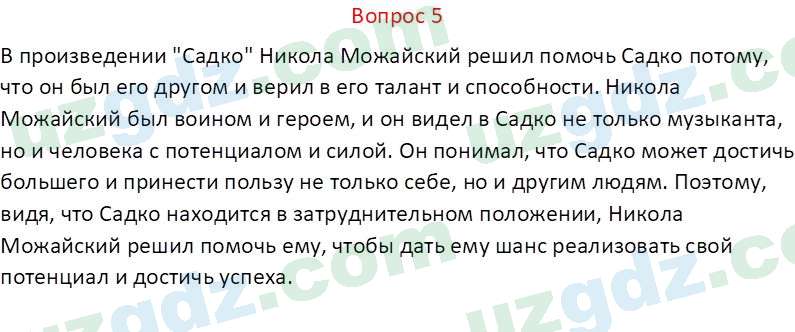 Литература Каминская Е. М. 7 класс 2022 Вопрос 51