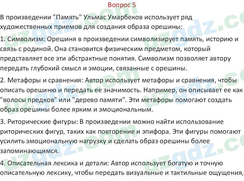 Литература Каминская Е. М. 7 класс 2022 Вопрос 51