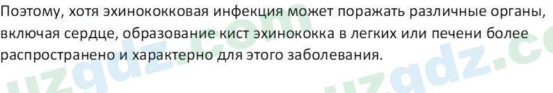 Биология Maвлянов О. 8 класс 2019 Вопрос 21
