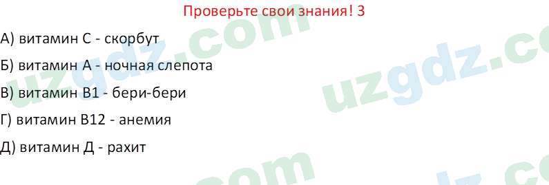 Биология Maвлянов О. 8 класс 2019 Вопрос 31