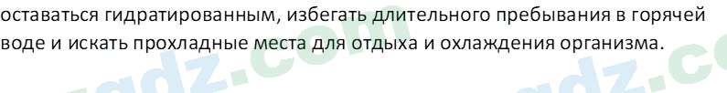 Биология Maвлянов О. 8 класс 2019 Вопрос 41