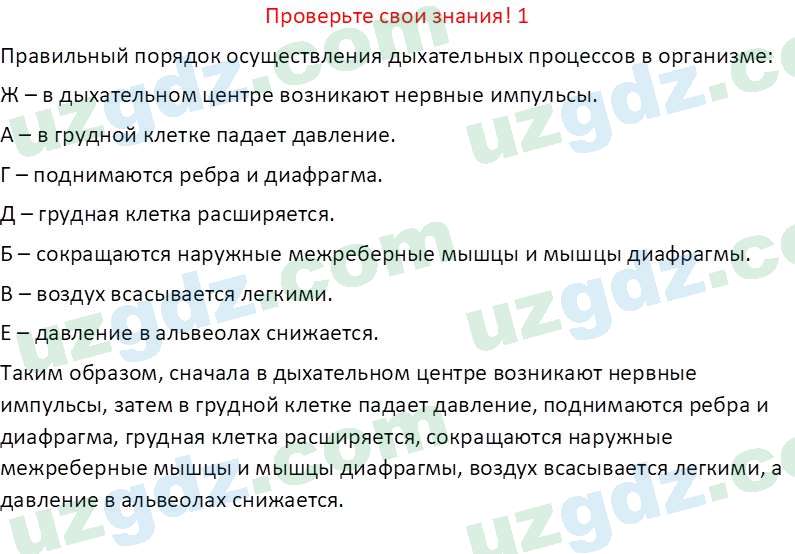 Биология Maвлянов О. 8 класс 2019 Вопрос 11