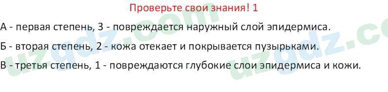 Биология Maвлянов О. 8 класс 2019 Вопрос 11