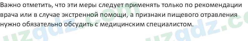 Биология Maвлянов О. 8 класс 2019 Вопрос 11