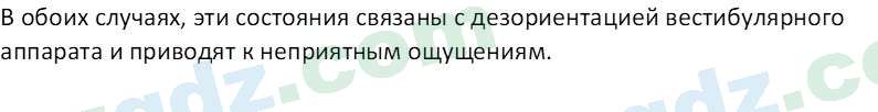 Биология Maвлянов О. 8 класс 2019 Вопрос 11