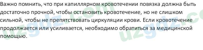 Биология Maвлянов О. 8 класс 2019 Вопрос 11