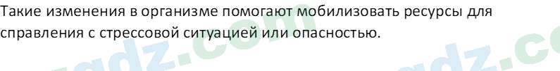 Биология Maвлянов О. 8 класс 2019 Вопрос 11