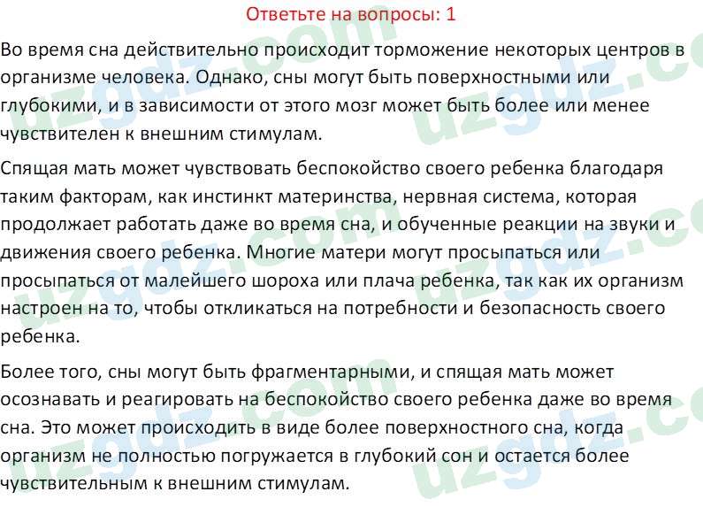 Биология Maвлянов О. 8 класс 2019 Вопрос 11
