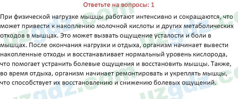 Биология Maвлянов О. 8 класс 2019 Вопрос 11