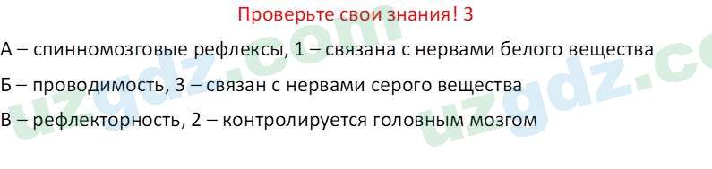 Биология Maвлянов О. 8 класс 2019 Вопрос 31