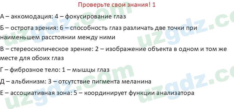 Биология Maвлянов О. 8 класс 2019 Вопрос 11