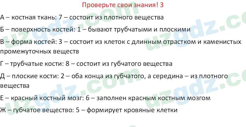 Биология Maвлянов О. 8 класс 2019 Вопрос 31