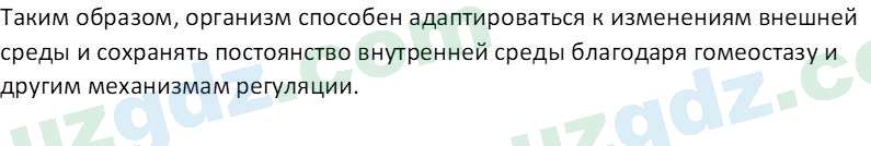 Биология Maвлянов О. 8 класс 2019 Вопрос 11