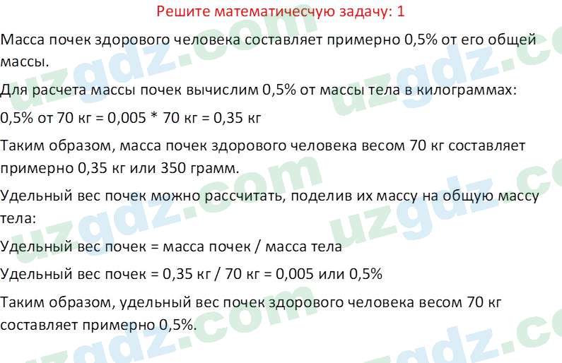 Биология Maвлянов О. 8 класс 2019 Вопрос 11