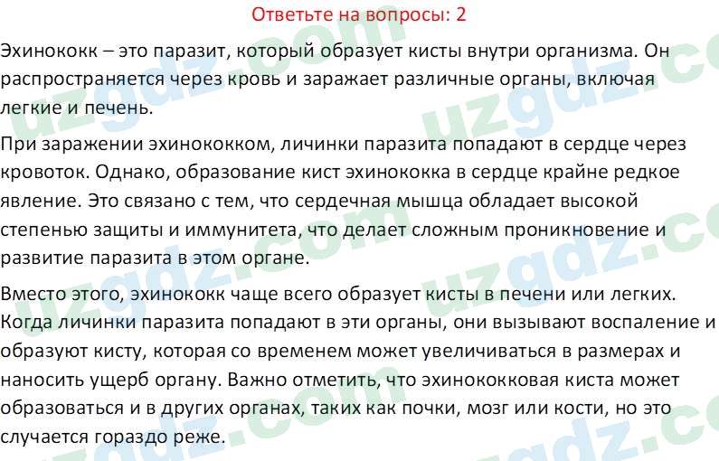 Биология Maвлянов О. 8 класс 2019 Вопрос 21
