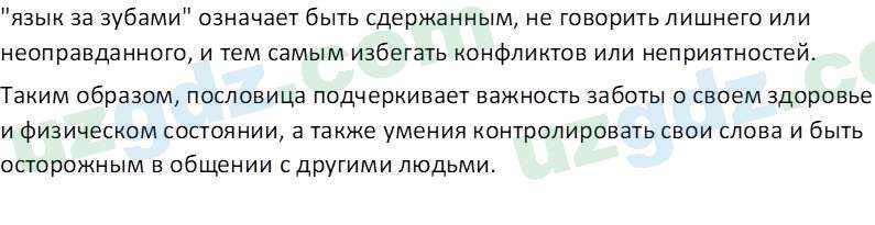 Биология Maвлянов О. 8 класс 2019 Вопрос 31