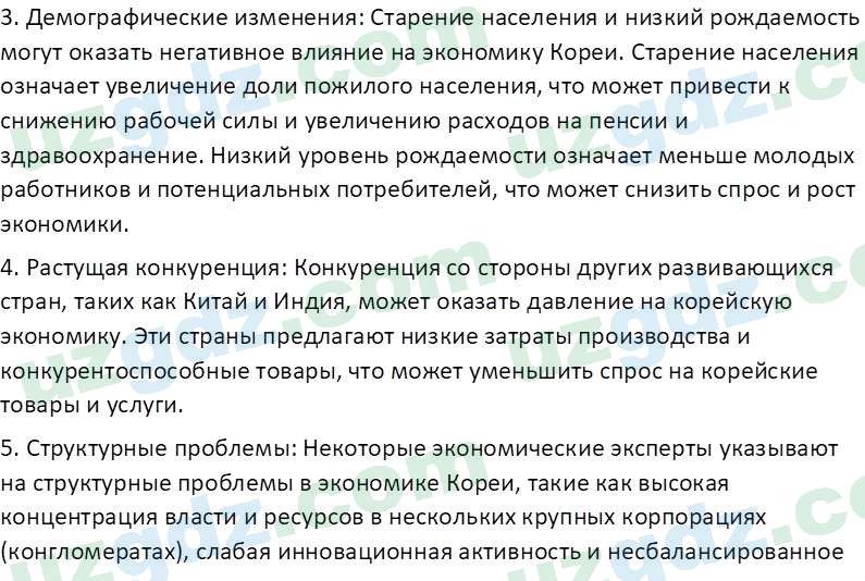 Всемирная история Фарманов. Р 8 класс 2019 Вопрос 41