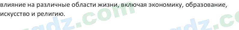 Всемирная история Фарманов. Р 8 класс 2019 Вопрос 31