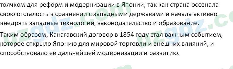 Всемирная история Фарманов. Р 8 класс 2019 Вопрос 11