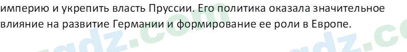 Всемирная история Фарманов. Р 8 класс 2019 Вопрос 41