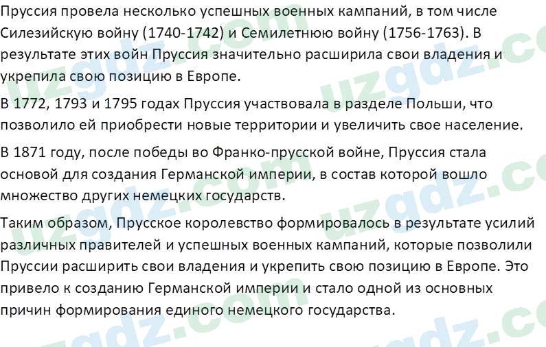 Всемирная история Фарманов. Р 8 класс 2019 Вопрос 41