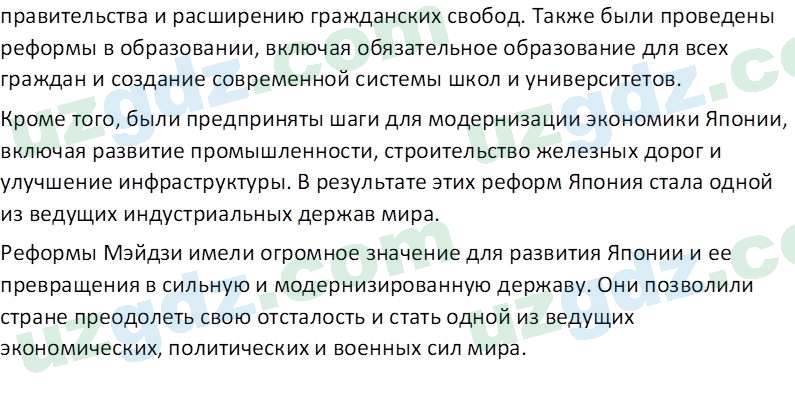 Всемирная история Фарманов. Р 8 класс 2019 Вопрос 11